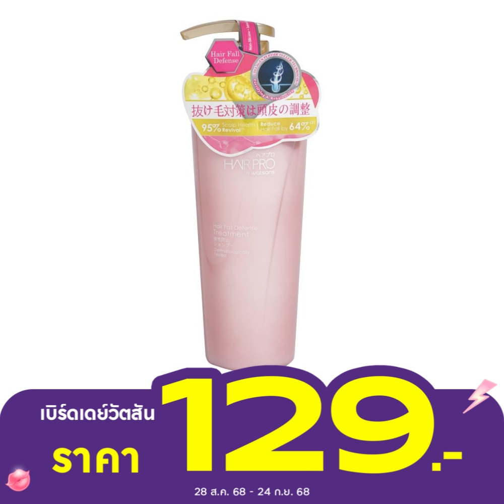 แฮร์ โปร บาย วัตสัน แฮร์ ฟอล ดีเฟนซ์ ทรีทเม้นท์ 500มล