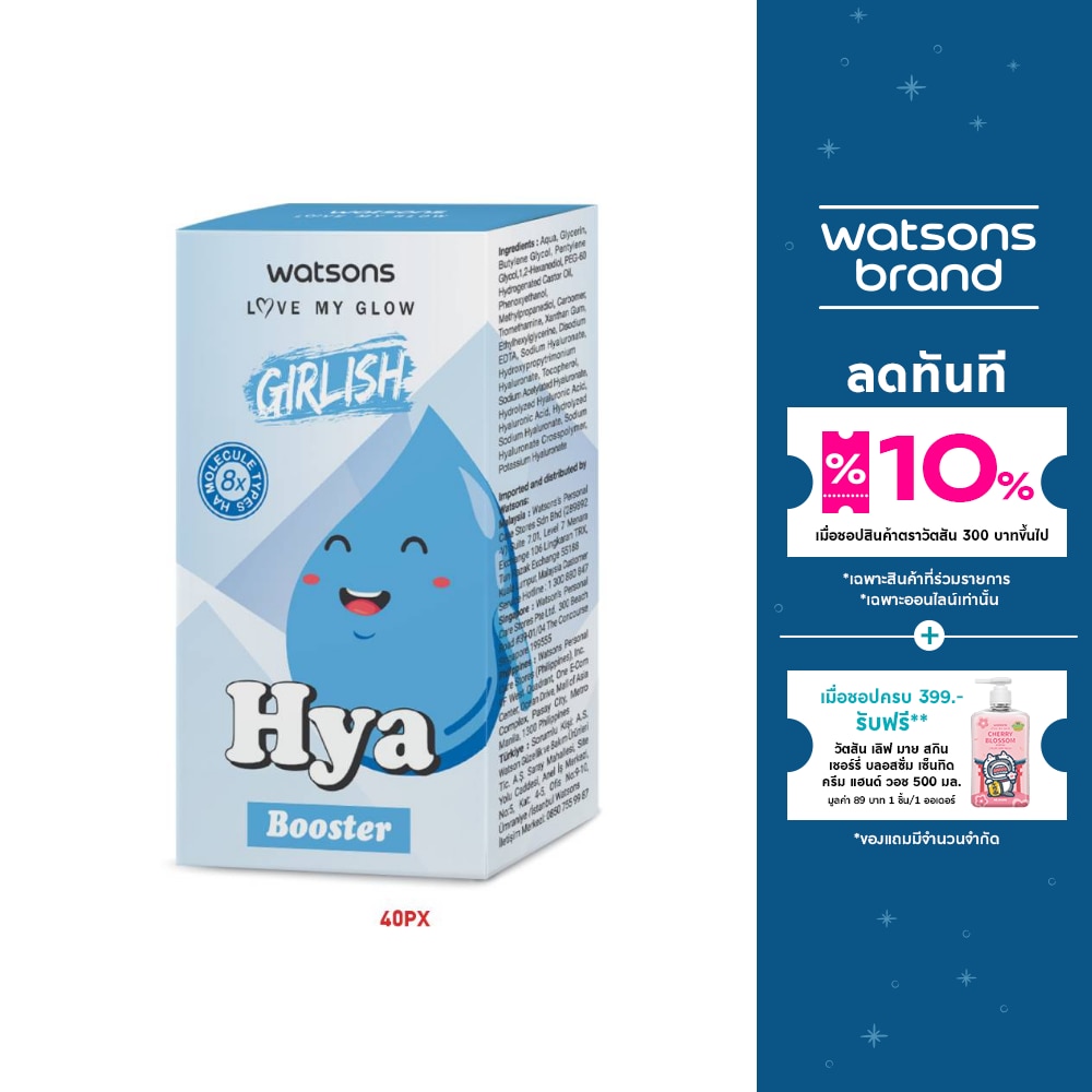 Watsons Girlish Hya Booster 10 ML