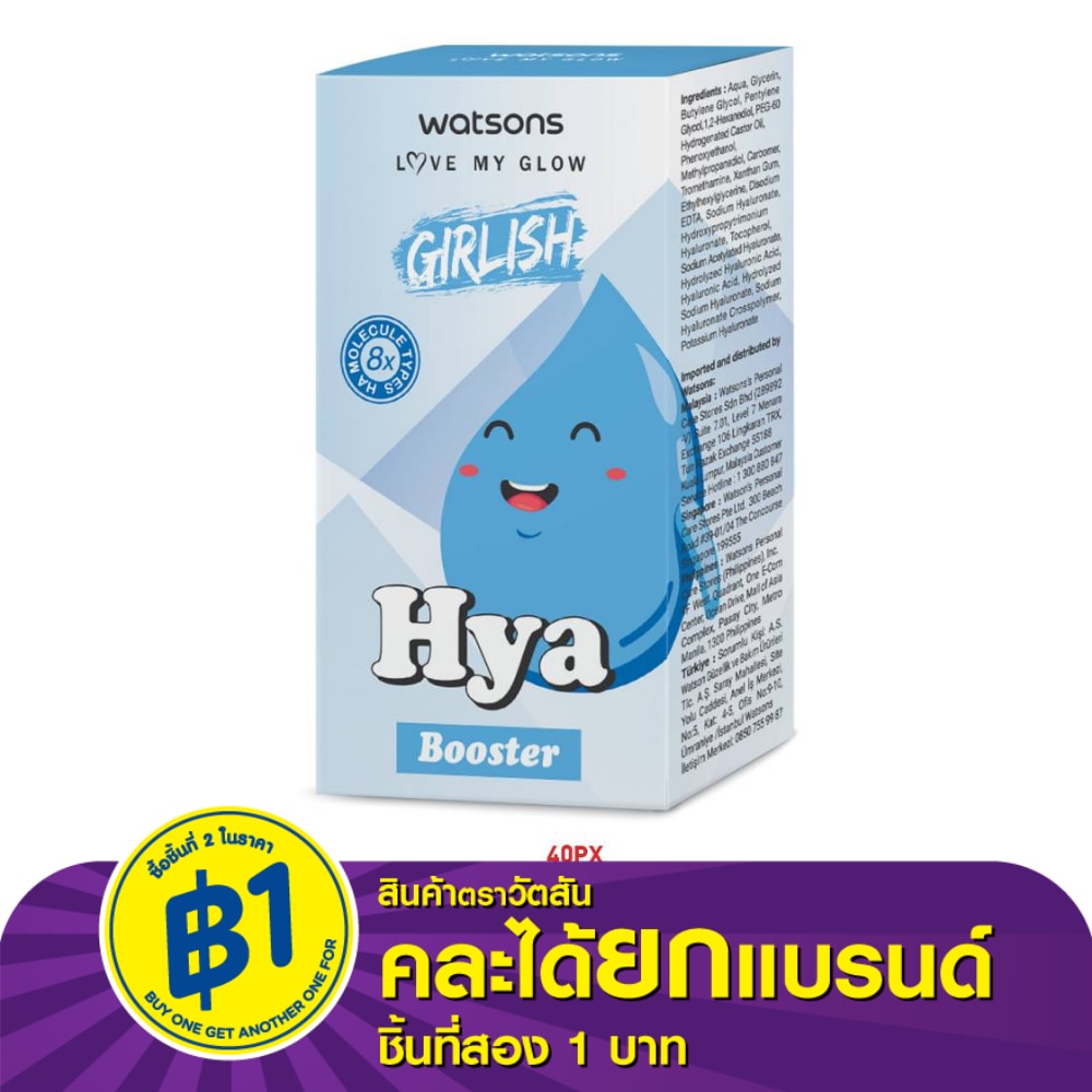 Watsons Girlish Hya Booster 10 ML
