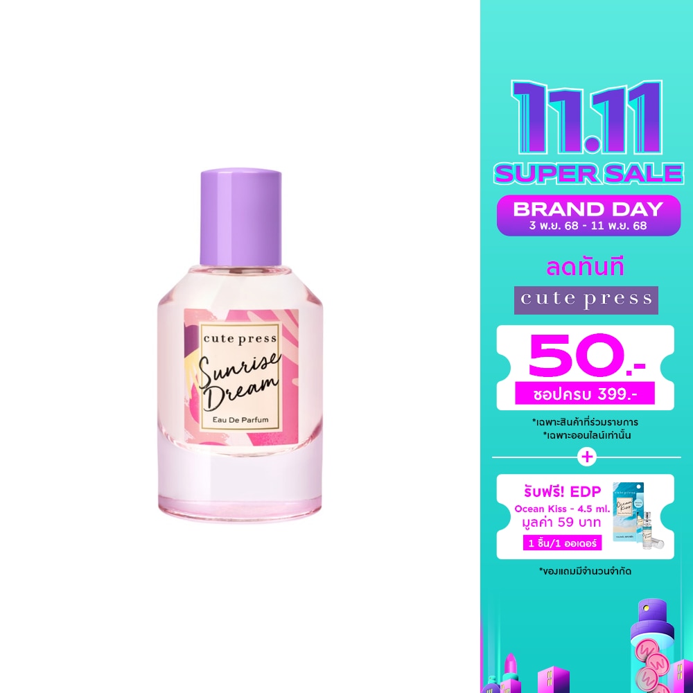 คิวท์เพรส โอ เดอ พาร์ฟูม 50มล. ซันไรส์ ดรีม