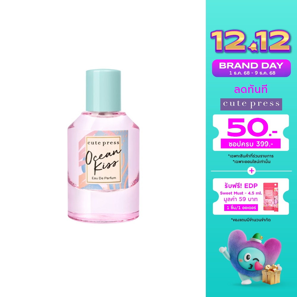 Cute Press Eau De Parfum 50ml. Ocean Kiss