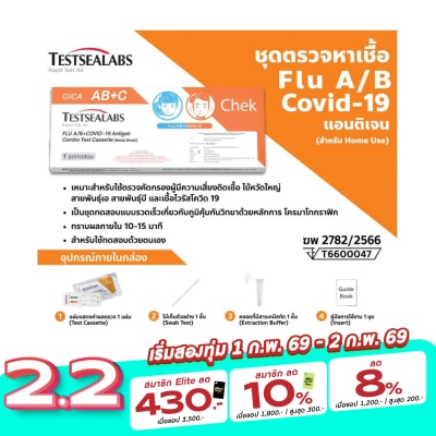 TESTSEALABS ชุดตรวจไข้หวัดใหญ่สายพันธุ์ A/B และไวรัสโควิด19 จากเยื่อบุโพรงจมูก (ฆพ.2782/2566)