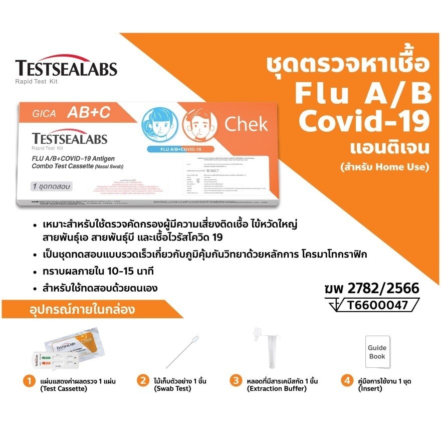 ชุดตรวจไข้หวัดใหญ่สายพันธุ์ A/B และไวรัสโควิด19 จากเยื่อบุโพรงจมูก (ฆพ.2782/2566)