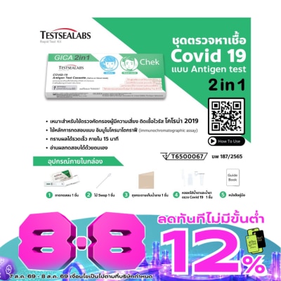 TESTSEALABS - ชุดตรวจหาแอนติเจนเชื้อไวรัสโควิด19 ด้วยตนเองจากตัวอย่างเยื่อบุโพรงจมูกด้านหน้า หรือ น image