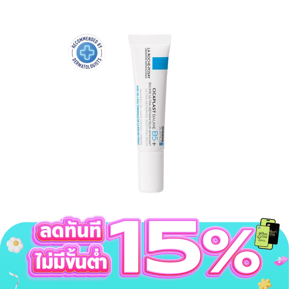 ลา โรช-โพเซย์ ซิคาพลาส โบม บี5+ บาล์มฟื้นบำรุงบำรุงผิว 15 มล.