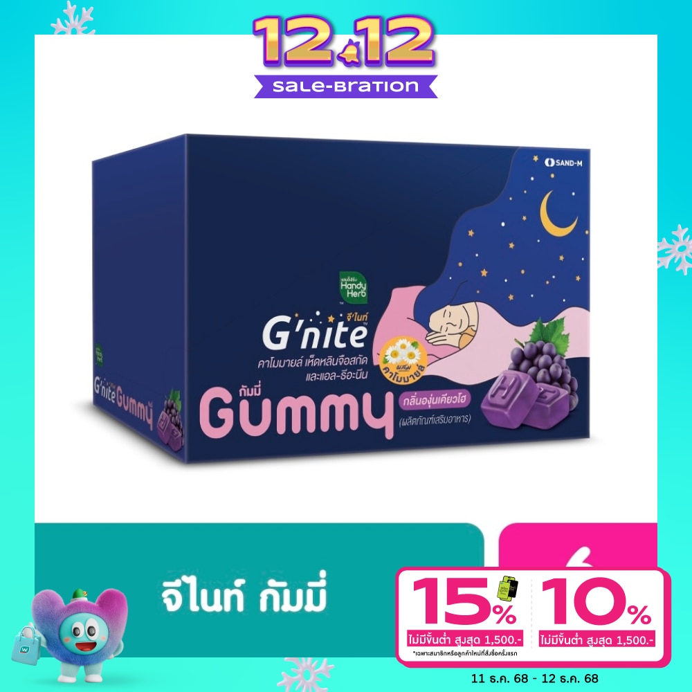 Handy Herb G'nite Gummy Kyoho Grape Flavor 24 g. x 6 Sachets