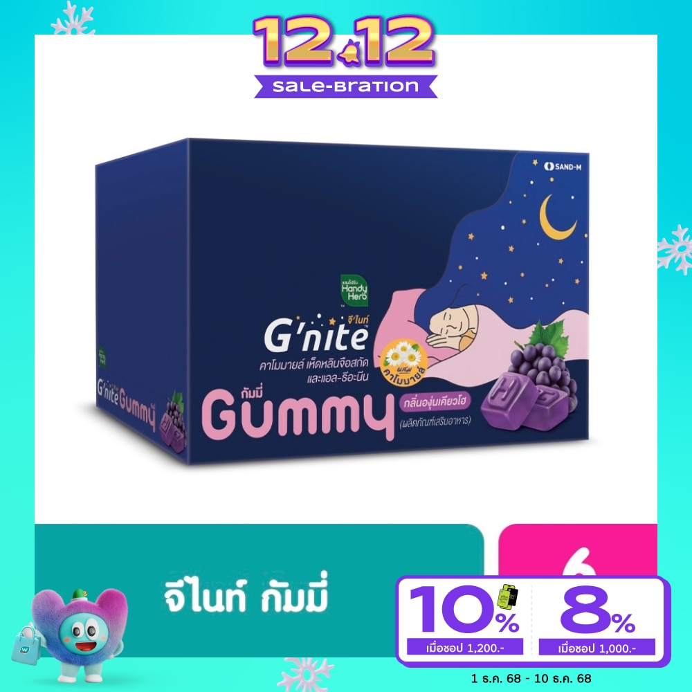 Handy Herb G'nite Gummy Kyoho Grape Flavor 24 g. x 6 Sachets