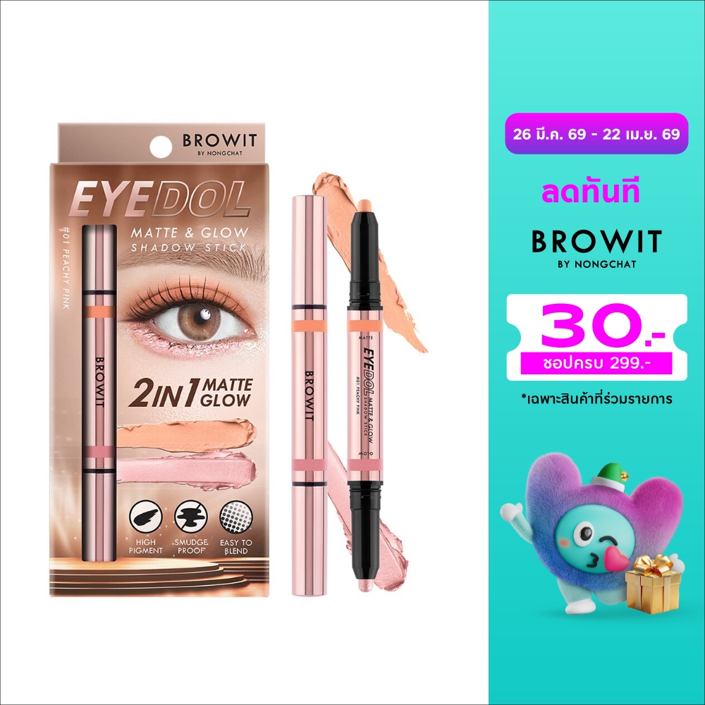 บราวอิท อายดอล แมทท์แอนด์โกลว์ แชโดว์ สติ๊ก 1ก. 01 พีชชี่พิงค์