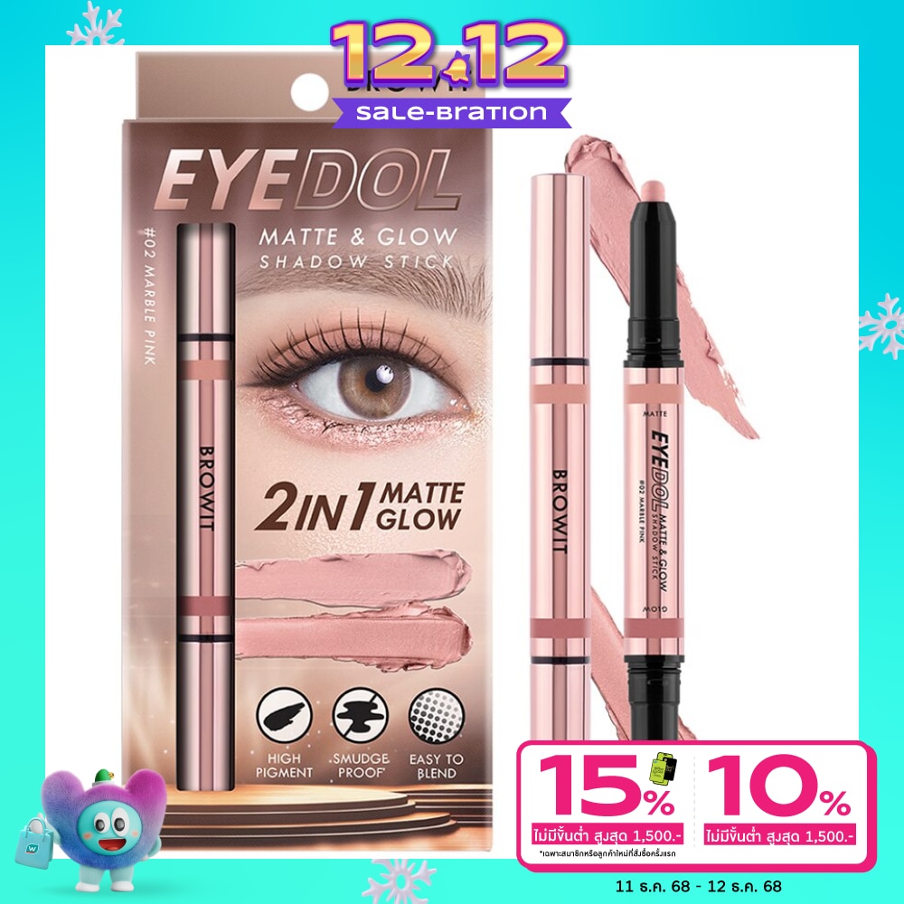 บราวอิท อายดอล แมทท์แอนด์โกลว์ แชโดว์ สติ๊ก 1ก. 02 มาร์เบิลพิงค์