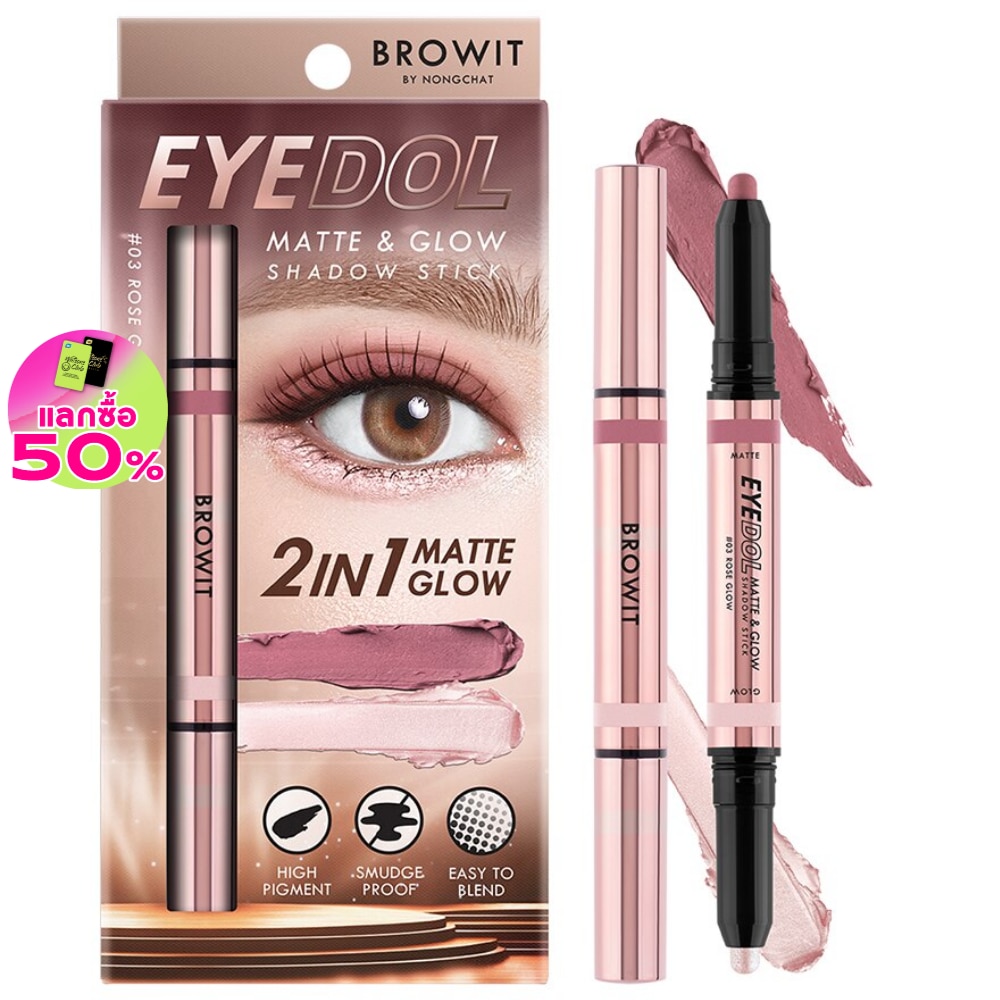 บราวอิท อายดอล แมทท์แอนด์โกลว์ แชโดว์ สติ๊ก 1ก. 03 โรสโกลว์