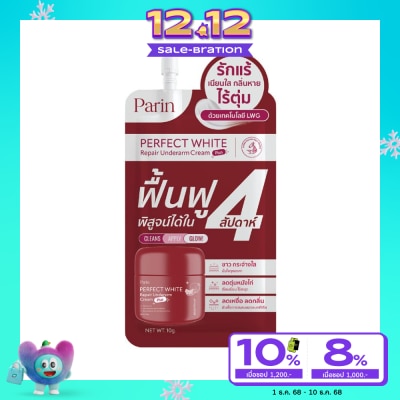 Parin พาลิน เพอร์เฟค ไวท์ รีแพร์ อันเดอร์อาร์ม ครีม พลัส 10ก.