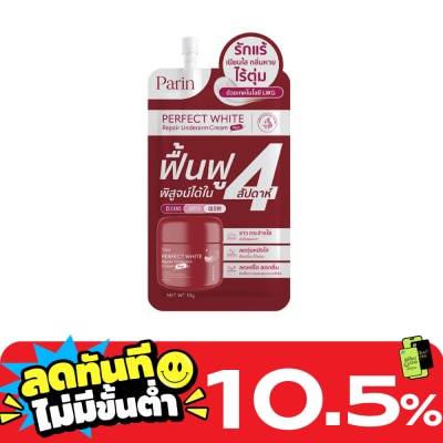 Parin พาลิน เพอร์เฟค ไวท์ รีแพร์ อันเดอร์อาร์ม ครีม พลัส 10ก. image