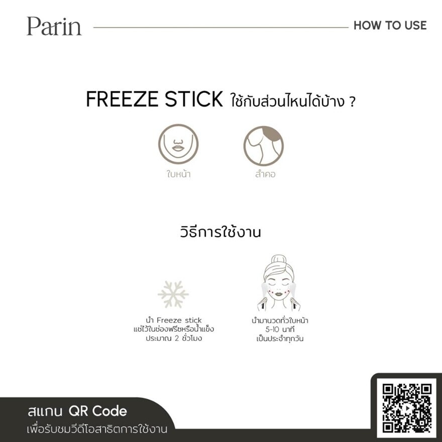 Parin Freez Stick 2pcs.