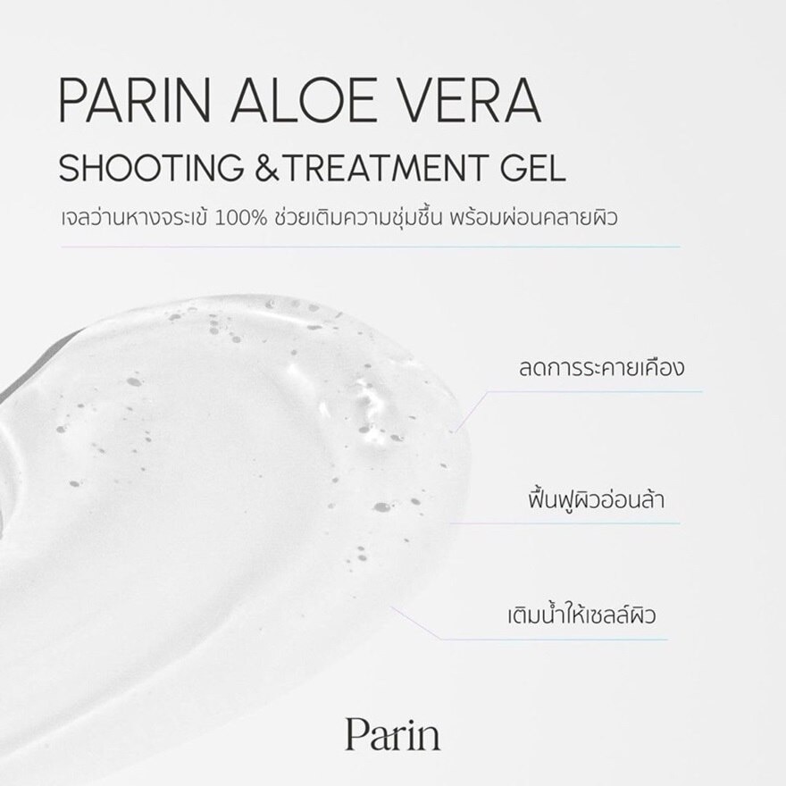 Parin Aloe Vera Shooting Treatment Gel 50ml.