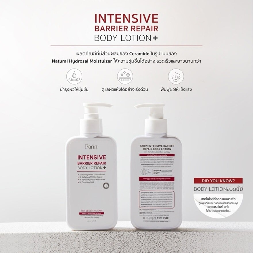 Parin Intensive Barrier Repair Body Lotion 250ml.