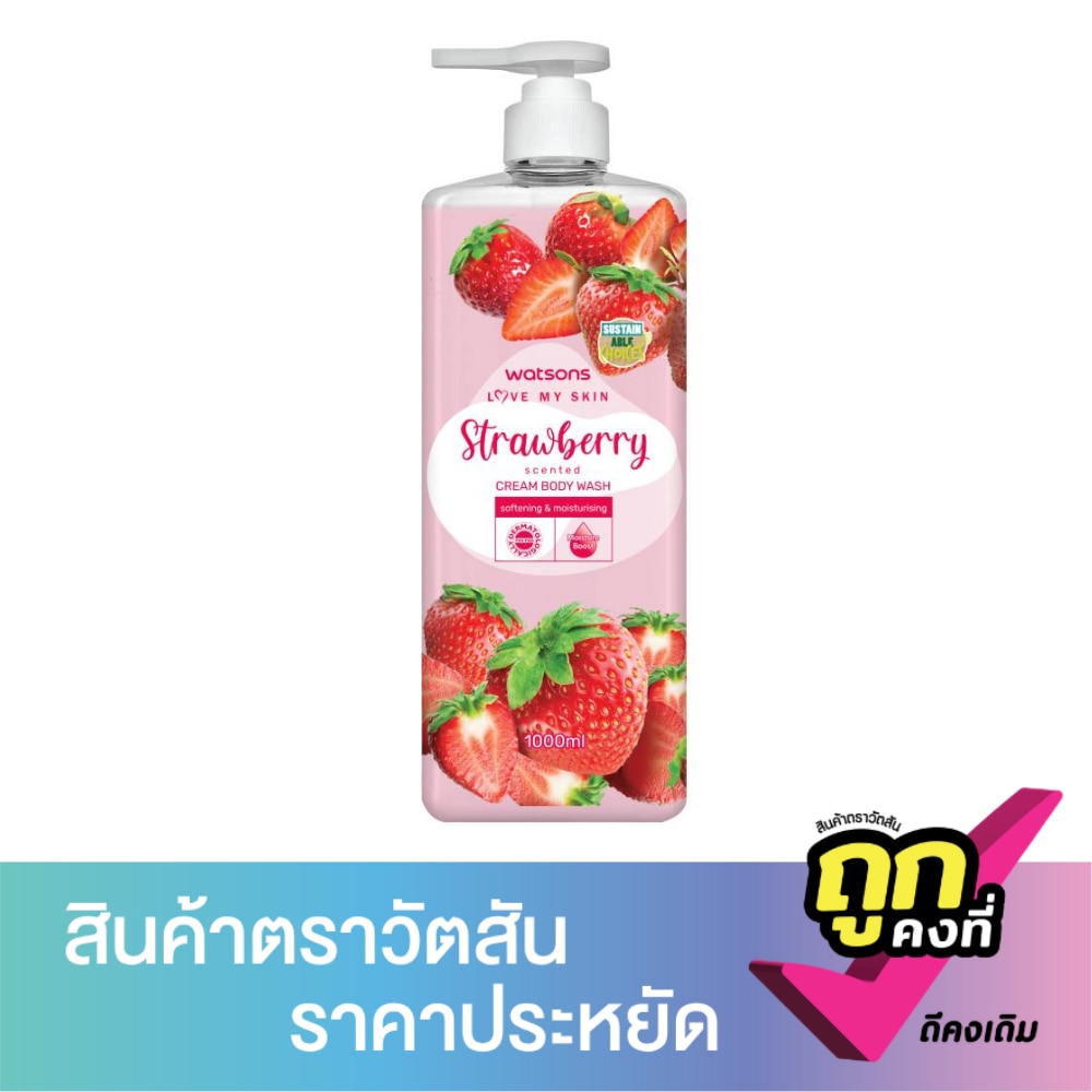 วัตสัน เลิฟ มาย สกิน สตรอว์เบอร์รี่ เซ็นทิด ครีม บอดี้ วอช 1000มล.