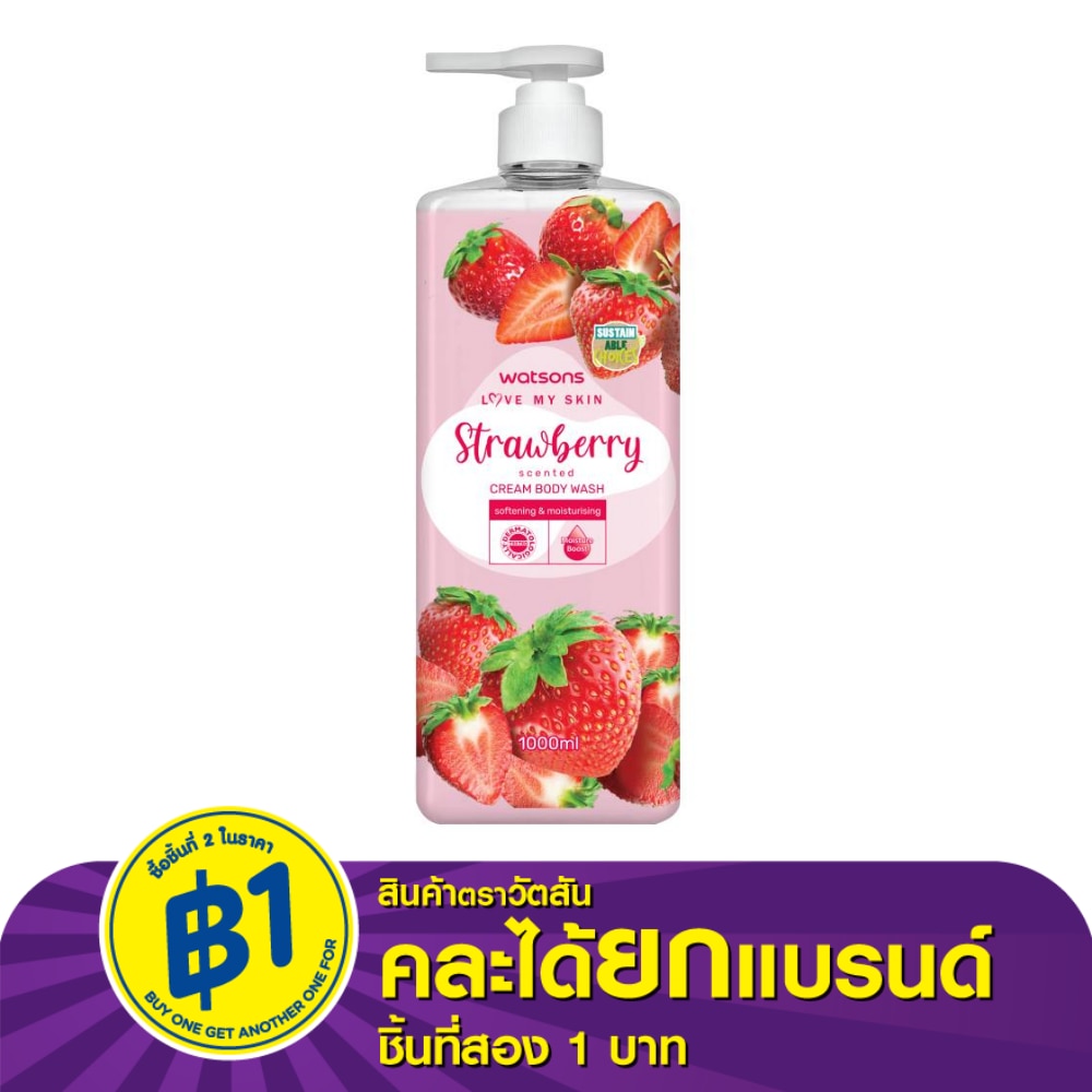 วัตสัน เลิฟ มาย สกิน สตรอว์เบอร์รี่ เซ็นทิด ครีม บอดี้ วอช 1000มล.