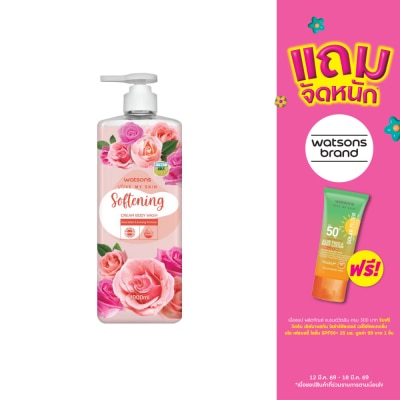 WATSONS - วัตสัน เลิฟ มาย สกิน ซอฟเทนนิ่ง ครีม บอดี้ วอช 1000มล.