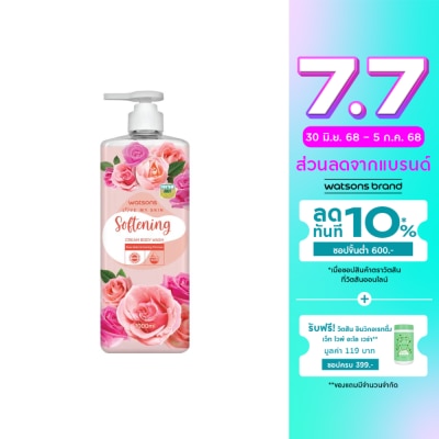 WATSONS วัตสัน เลิฟ มาย สกิน ซอฟเทนนิ่ง ครีม บอดี้ วอช 1000มล.