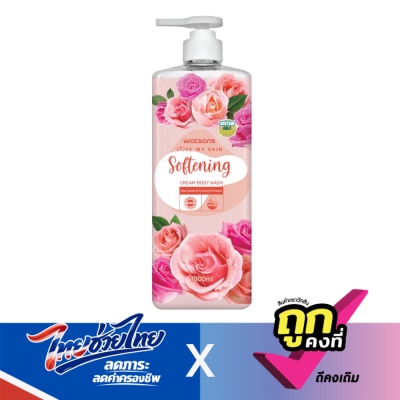 WATSONS - วัตสัน เลิฟ มาย สกิน ซอฟเทนนิ่ง ครีม บอดี้ วอช 1000มล.