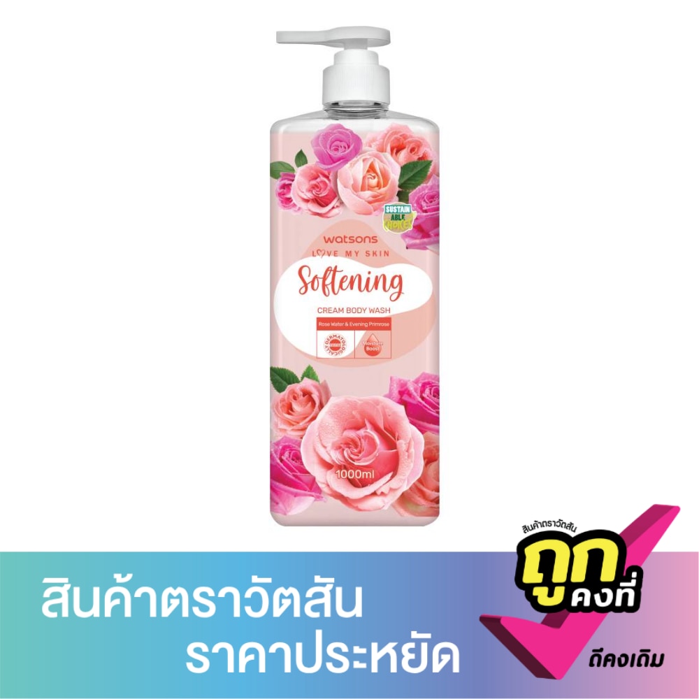 วัตสัน เลิฟ มาย สกิน ซอฟเทนนิ่ง ครีม บอดี้ วอช 1000มล.