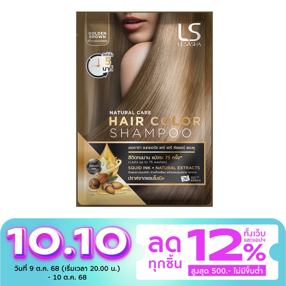 Lesasha Natural Care Hair Color Shampoo Golden Brown 30 Ml.แชมพูเปลี่ยนสีผม
