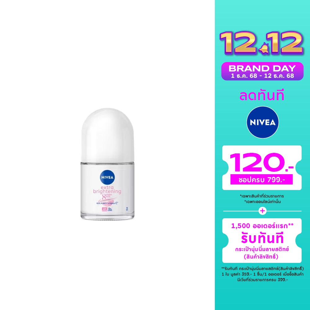 NIVEA Roll On Extra Brightening 8 Super Food 12 Ml. โรลออน ระงับกลิ่นกาย