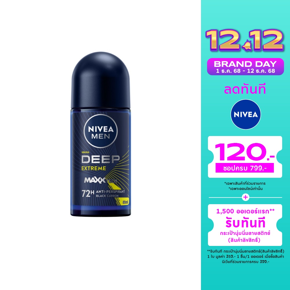 NIVEA MEN Roll On Deep Extreme 50 Ml. โรลออน ลดเหงื่อ ระงับกลิ่นกาย