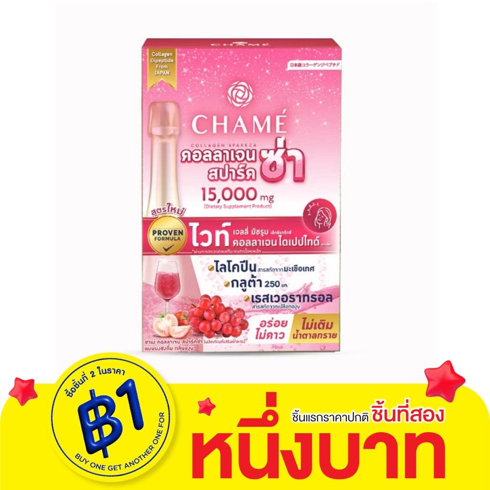 ชาเม่ คอลลาเจน สปาร์คซ่า 15,000 mg. กลิ่นองุ่น (ผลิตภัณฑ์เสริมอาหาร) 10 Sachets