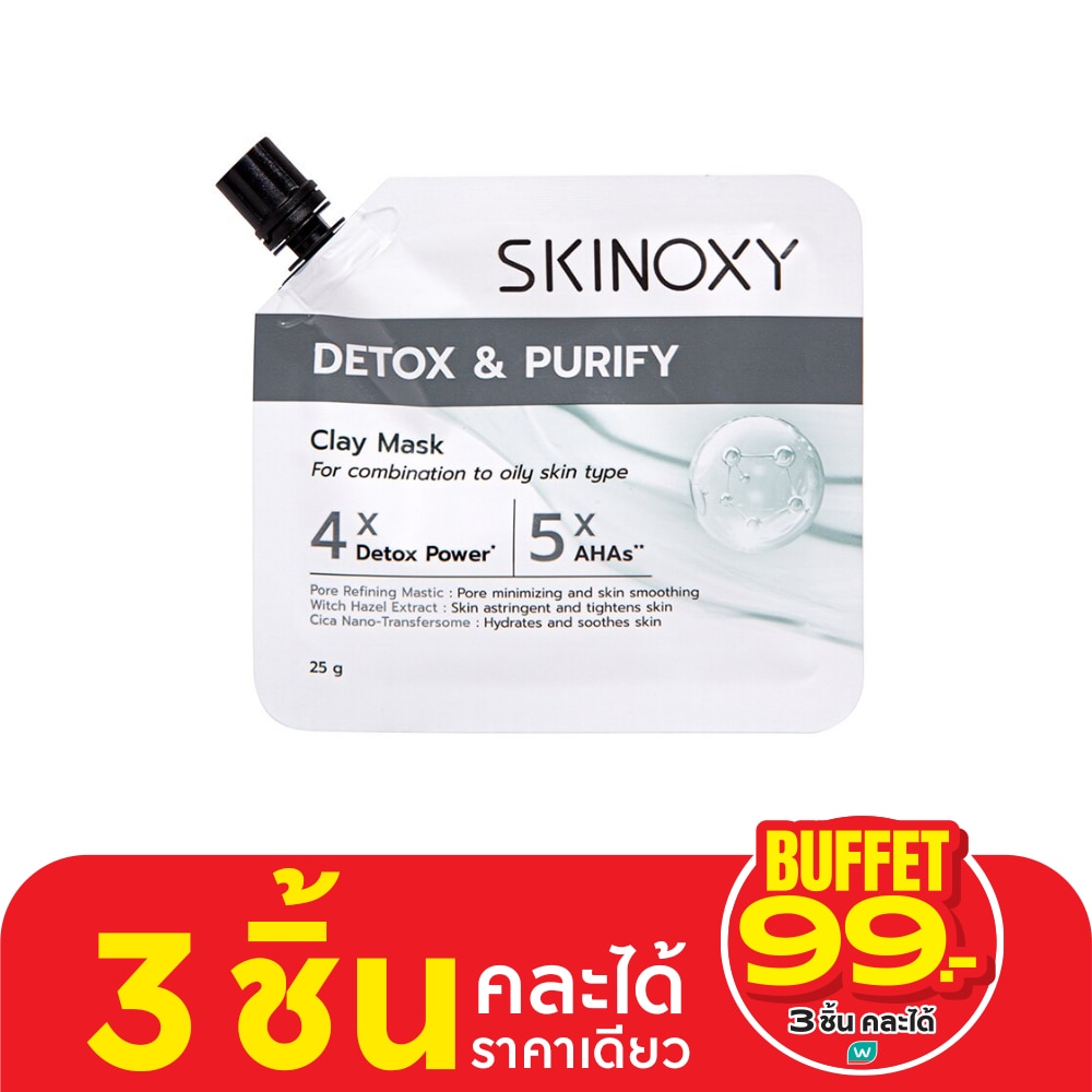 Skinoxy สกินอ๊อกซี่ ดีท็อกซ์ แอนด์ เพียวริฟาย เคลย์ มาส์ก 25 กรัม