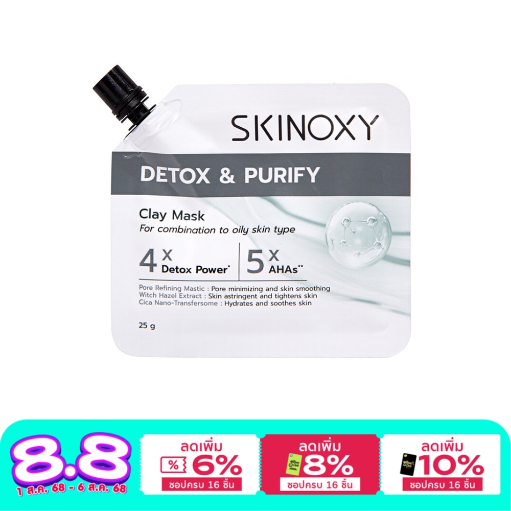 Skinoxy สกินอ๊อกซี่ ดีท็อกซ์ แอนด์ เพียวริฟาย เคลย์ มาส์ก 25 กรัม