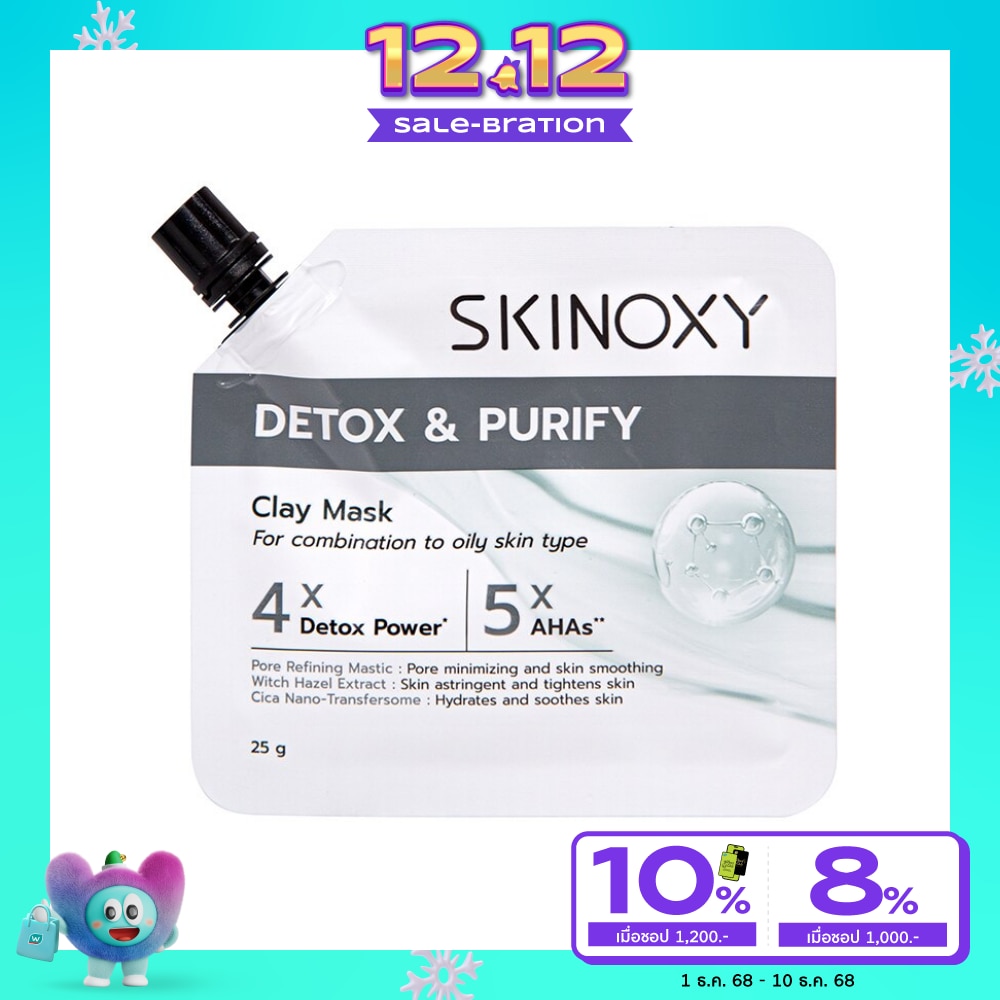 Skinoxy สกินอ๊อกซี่ ดีท็อกซ์ แอนด์ เพียวริฟาย เคลย์ มาส์ก 25 กรัม