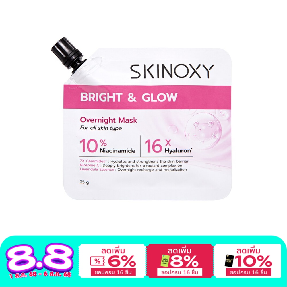 Skinoxy สกินอ๊อกซี่ โอเวอร์ไนท์ มาส์ก ไบรท์ แอนด์ โกลว์ 25 กรัม