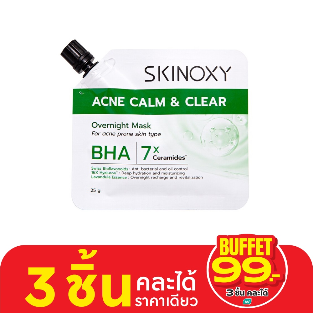 Skinoxy สกินอ๊อกซี่ โอเวอร์ไนท์ มาส์ก แอคเน่ คาล์ม แอนด์ เคลียร์ 25 กรัม