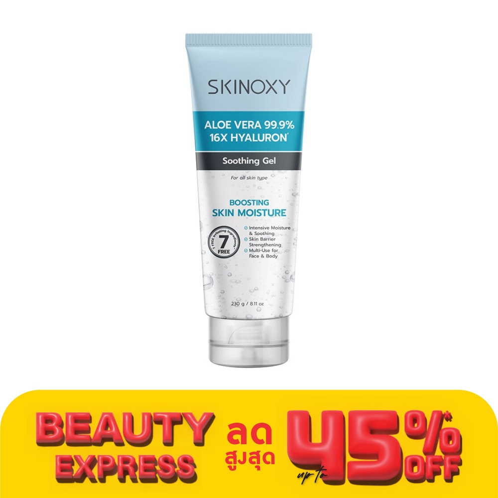 Skinoxy สกินอ๊อกซี่ อโลเวล่า ไฮยาลูรอน ซูทติ้ง เจล 230 กรัม เจลบำรุงผิว ว่านหางจระเข้