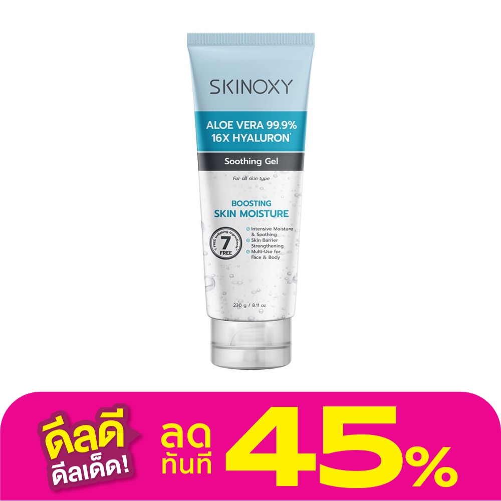 Skinoxy สกินอ๊อกซี่ อโลเวล่า ไฮยาลูรอน ซูทติ้ง เจล 230 กรัม เจลบำรุงผิว ว่านหางจระเข้