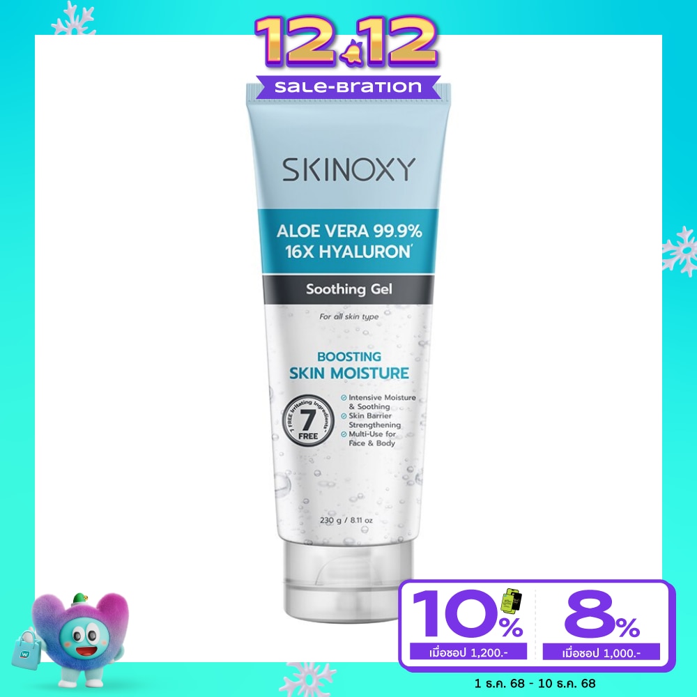 Skinoxy สกินอ๊อกซี่ อโลเวล่า ไฮยาลูรอน ซูทติ้ง เจล 230 กรัม เจลบำรุงผิว ว่านหางจระเข้