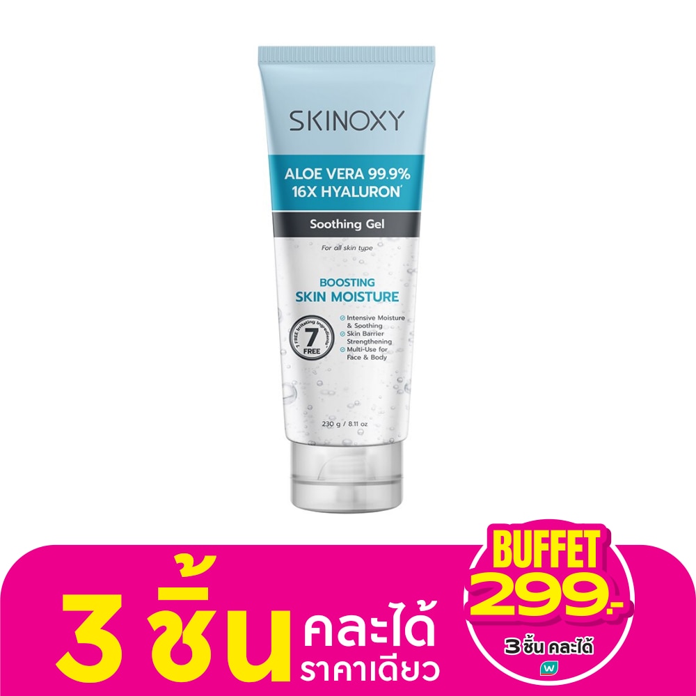 Skinoxy สกินอ๊อกซี่ อโลเวล่า ไฮยาลูรอน ซูทติ้ง เจล 230 กรัม เจลบำรุงผิว ว่านหางจระเข้