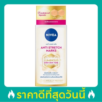 Nivea Luminous 630 นีเวีย ลูมินัส 630 บอดี้ ออยล์-เซรั่ม แอนตี้ สเตรช มาร์คส์ 100 มล.