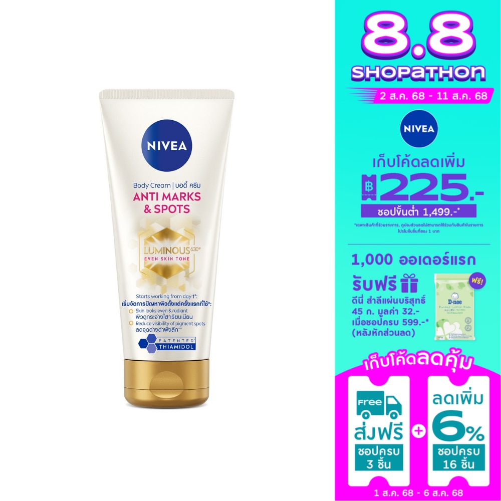 Nivea Luminous 630 นีเวีย ลูมินัส 630 บอดี้ ครีม แอนตี้ มาร์คส์ แอนด์ สปอตส์ 200 มล.