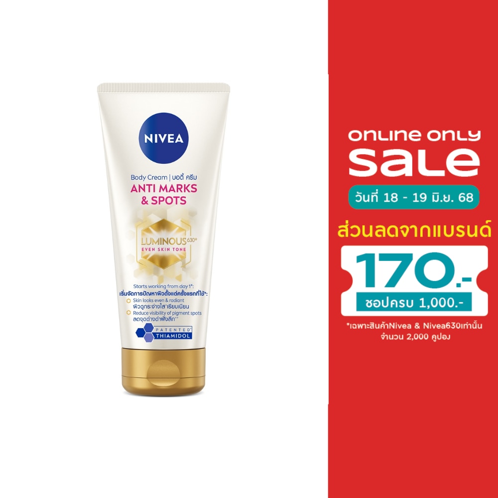 Nivea Luminous 630 นีเวีย ลูมินัส 630 บอดี้ ครีม แอนตี้ มาร์คส์ แอนด์ สปอตส์ 200 มล.