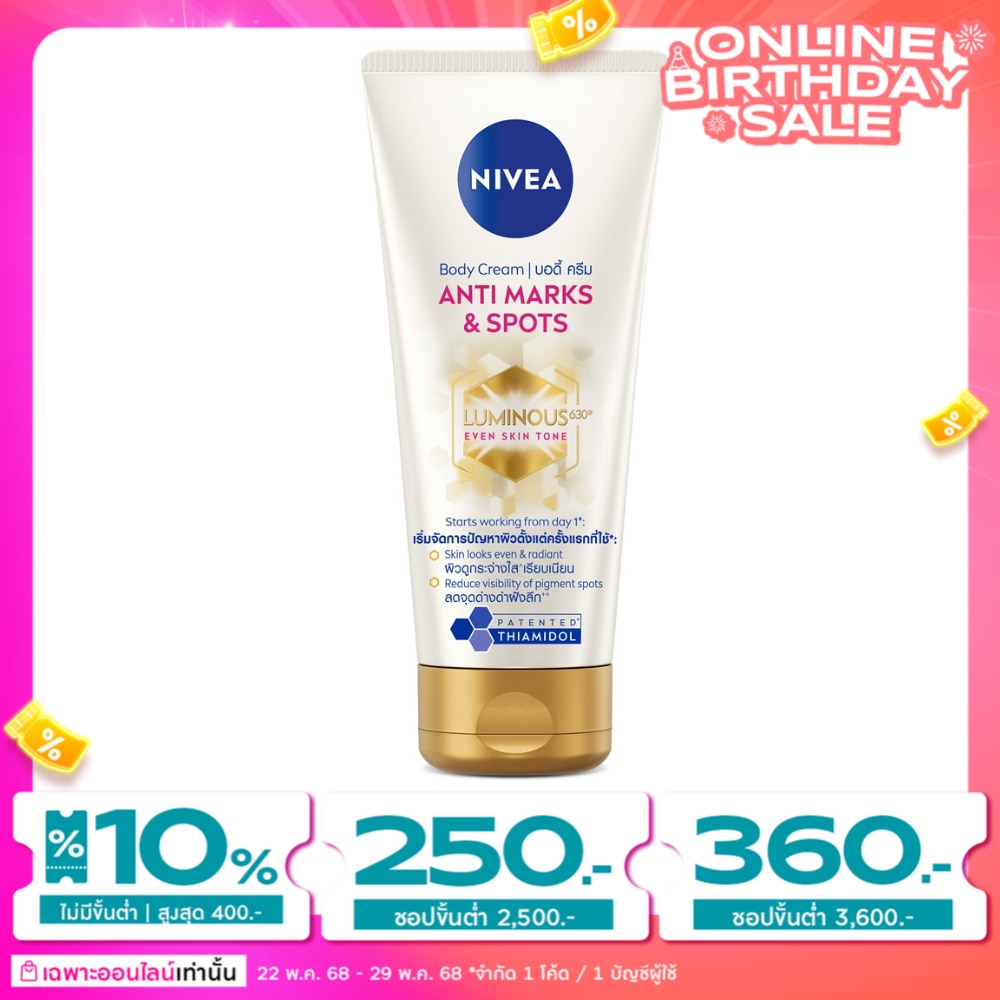 Nivea Luminous 630 นีเวีย ลูมินัส 630 บอดี้ ครีม แอนตี้ มาร์คส์ แอนด์ สปอตส์ 200 มล.