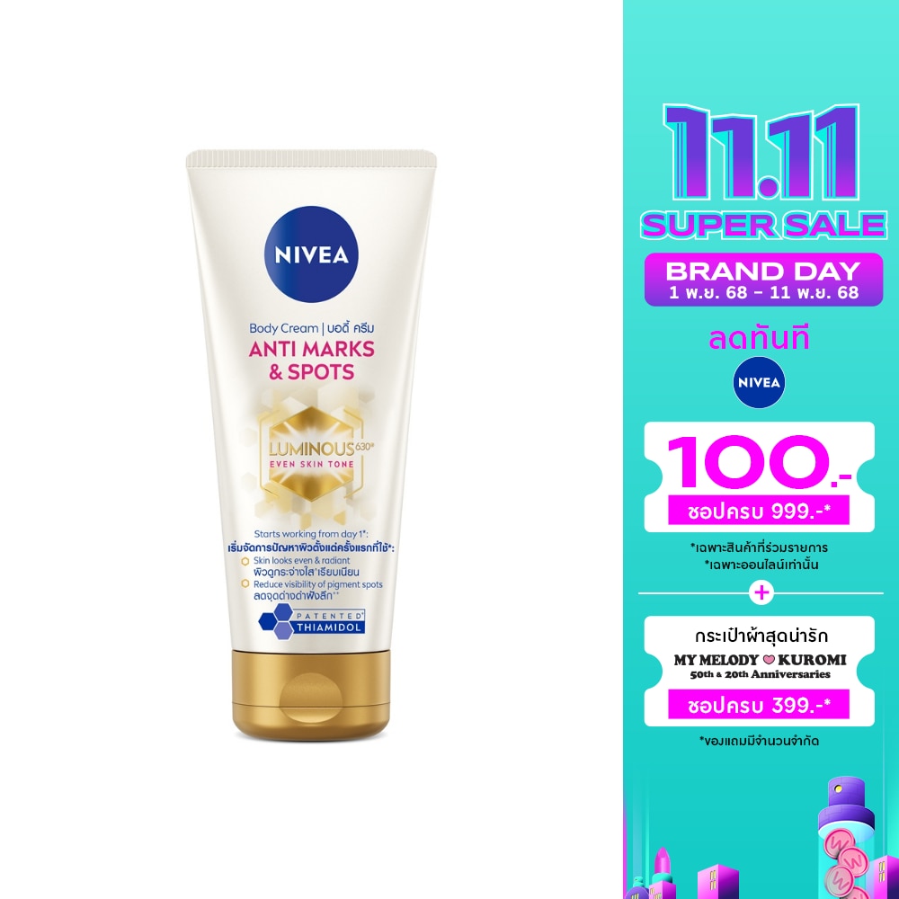 Nivea Luminous 630 นีเวีย ลูมินัส 630 บอดี้ ครีม แอนตี้ มาร์คส์ แอนด์ สปอตส์ 200 มล.