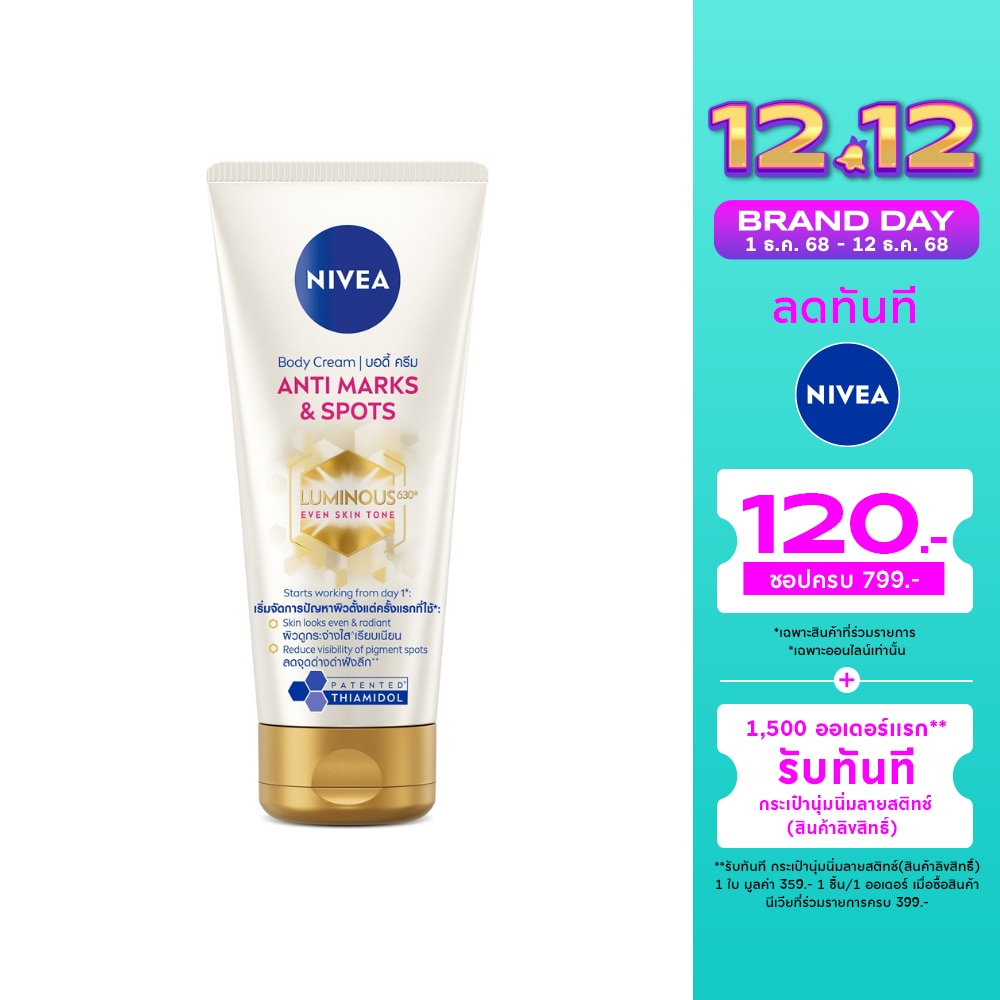 Nivea Luminous 630 นีเวีย ลูมินัส 630 บอดี้ ครีม แอนตี้ มาร์คส์ แอนด์ สปอตส์ 200 มล.