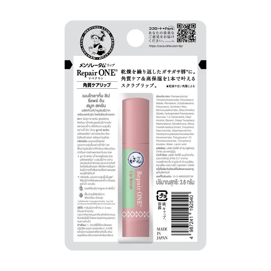 Mentholatum Lip Repair One Smooth Scrub 3.6 G. บำรุงริมฝีปาก ลิปสครับ