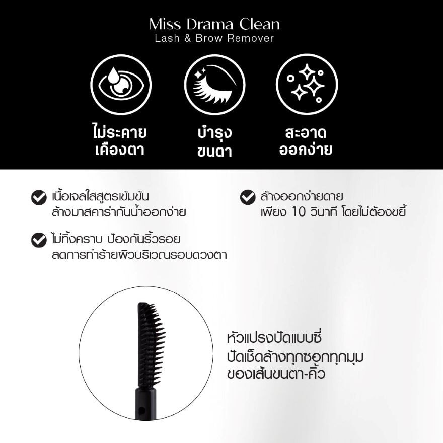 Face It Miss Drama Clean Lash And Brow Remover 10ml.