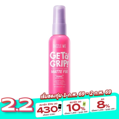 Dazzle Me แดซเซิล มี เก็ท อะ กริป เมคอัพ เซ็ทติ้ง สเปรย์ แมท ฟิกซ์ 60มล.