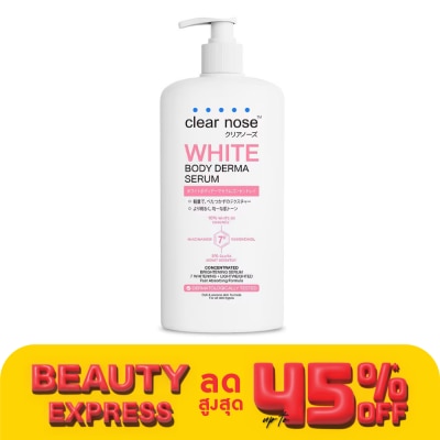 Clear Nose เคลียร์โนส ไวท์ บอดี้ เดอร์ม่า เซรั่ม คอนเซนเทรตเต็ด 250 มล. เซรั่มบำรุงผิวกาย