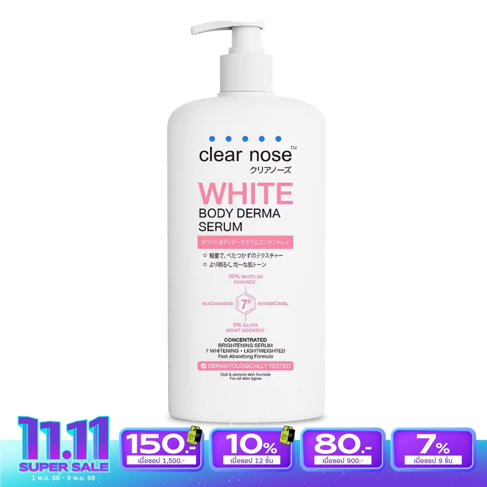 Clear Nose White Body Derma Serum Concentrated 250 Ml. เซรั่มบำรุงผิวกาย