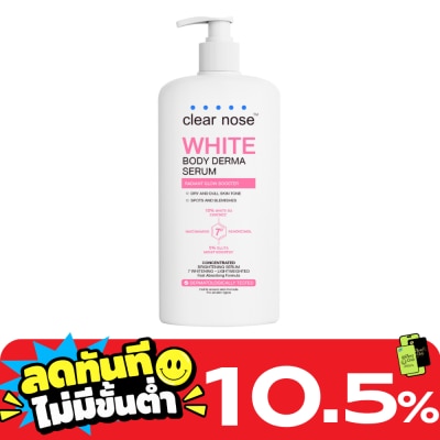 Clear Nose Clear Nose White Body Derma Serum Concentrated 250 Ml. เซรั่มบำรุงผิวกาย image